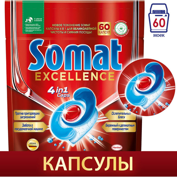 Somat / Капсулы для посудомоечных машин Somat Excellence 60шт 2 уп ...