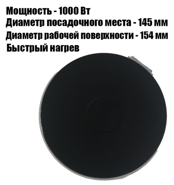 Электроконфорка ЭКЧ 145-1,0/220 - купить с доставкой по выгодным ценам ...