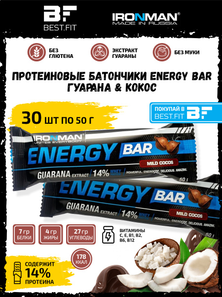 Ironman Energy Protein bar (Кокос) 30х50г / Протеиновый батончик с ...