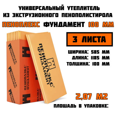Пеноплэкс 100мм ФУНДАМЕНТ утеплитель из экструзионного пенополистирола ...