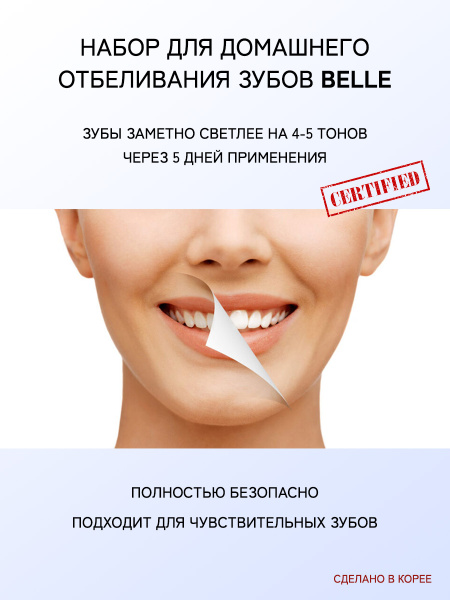 Набор для домашнего отбеливания зубов BELLE от DR.CARE с LED-лампа ...