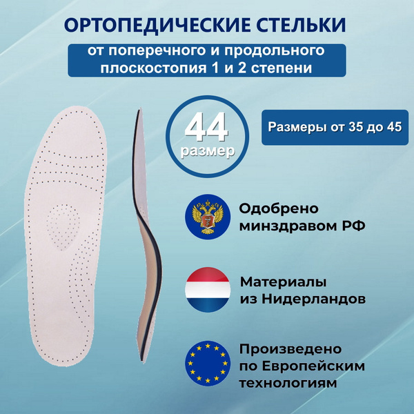 Стельки ортопедические при плоскостопии при пяточной шпоре каркасные ...