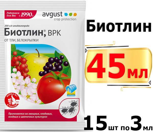 Биотлин отзывы садоводов. Биотлин 3мл (препарат от тли ). Биотлин 3мл август. Биотлин. Биотлин отзывы.