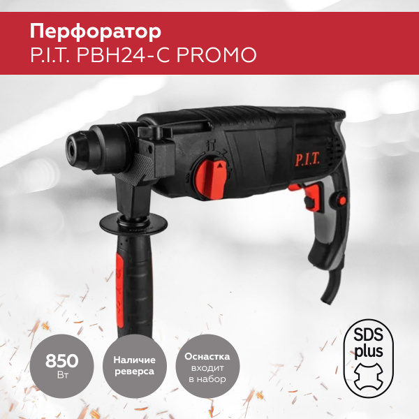 Перфоратор P.I.T. PBH24-C PROMO, 850Вт, 5000 уд/мин, 2.8 Дж, SDS+, От ...