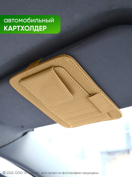Автомобильный органайзер для визиток, картхолдер купить по доступной ...