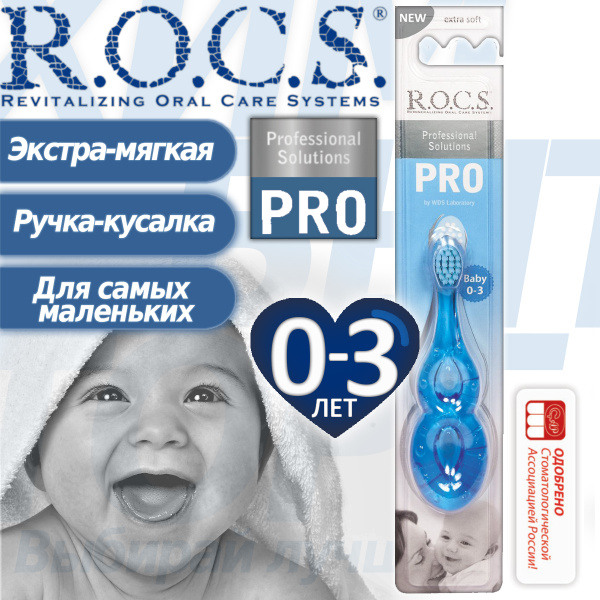 Зубная детская щетка мягкая рокс ROCS PRO Baby для детей от 0 до 3 лет ...