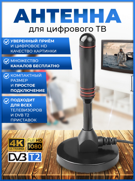 Мощная магнитная антенна Smart DVB T2 для цифрового ТВ, цифровая ...