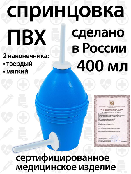 Спринцовка ПВХ / клизма / груша медицинская объем 400 мл - купить с ...