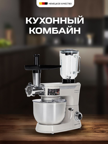 Кухонный комбайн с мясорубкой Zigmund & Shtain De Luxe ZKM-997, бежевый ...