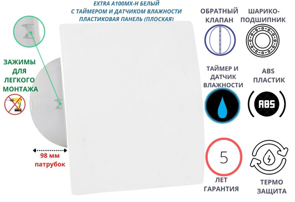Вентилятор с таймером и датчиком влажности, D100мм, с белой плоской ...