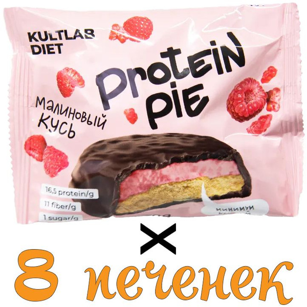 Протеиновое печенье с суфле Protein Pie - Малиновый кусь, 60 гр х 8 шт ...