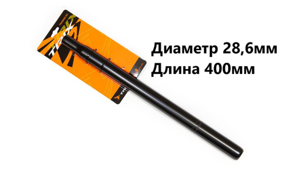 Подседельный штырь для велосипеда, Подседельный штырь, 28.6 мм - купить ...