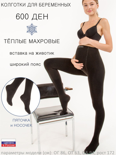 Колготки Euromama Для беременных, 1 шт - купить с доставкой по выгодным ...