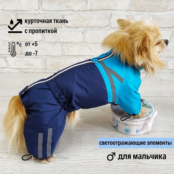 Комбинезон демисезонный для собаки (для мальчика) "Dilai" STREET ...