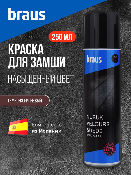 Краска для обуви темно-коричневая для замши, нубука, велюра, кроссовок ...