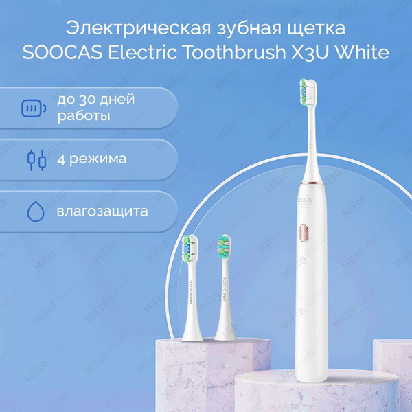 Электрическая зубная щетка Soocas X3U - купить по выгодной цене в ...