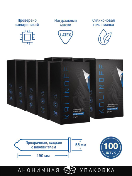 Презервативы KALINOFF Классические 100 шт. в анонимной упаковке ...