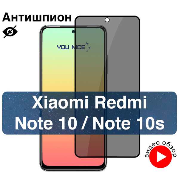 Защитное стекло антишпион для Xiaomi Redmi Note 10, Note 10s / Ксяоми ...