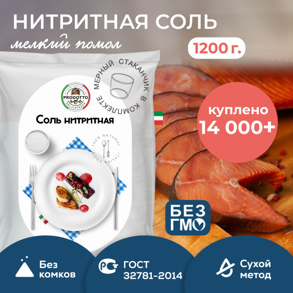 Соль нитритная для домашней вареной колбасы мяса, 1200 г посолочная ...