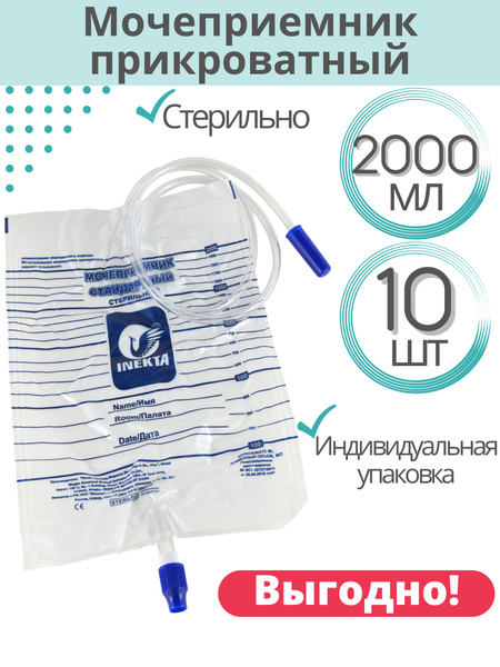 Мочеприемник прикроватный, 2000 мл, 10 шт, INEKTA - купить с доставкой ...