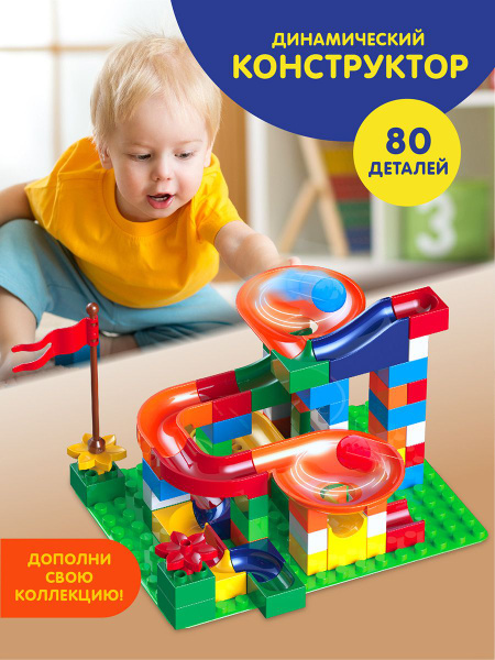Динамический конструктор "Горка с шариками", 80 деталей - купить с ...