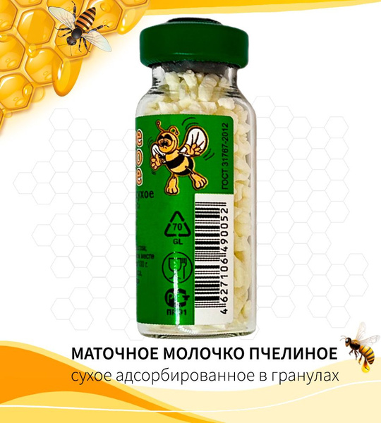 Маточное Молочко пчелиное адсорбированное сухое / 8г / Биологический ...