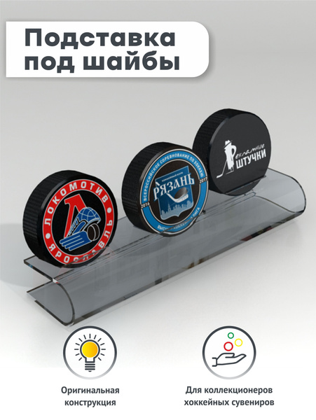 Подставка под три шайбы купить по выгодной цене в интернет-магазине ...