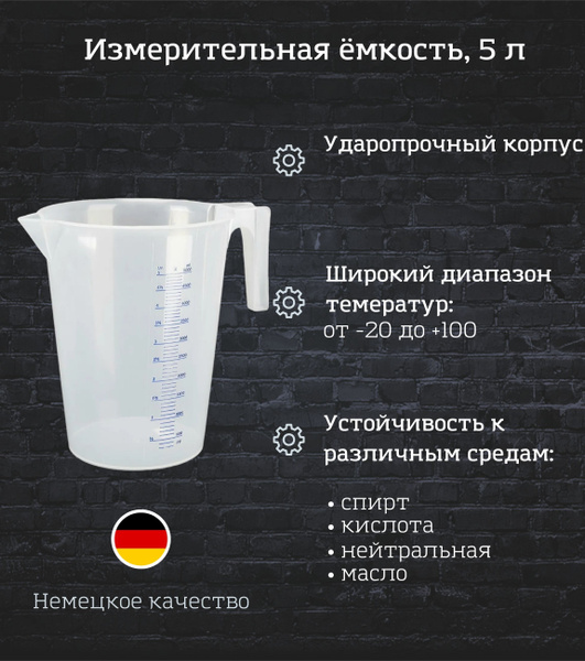 Емкость мерная Pressol, 5000 мл, Полипропилен, прозрачный купить c ...