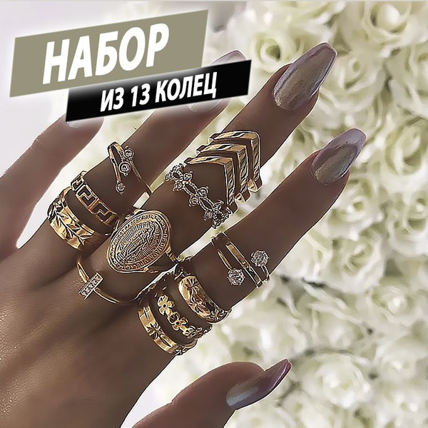 Комплект колец / 13 штук / - купить с доставкой по выгодным ценам в ...