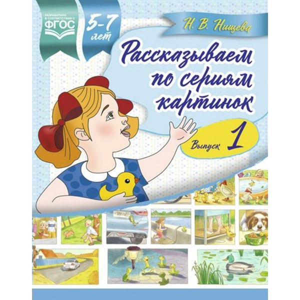Набор карточек. Рассказываем по сериям картинок. Подготовка к ...