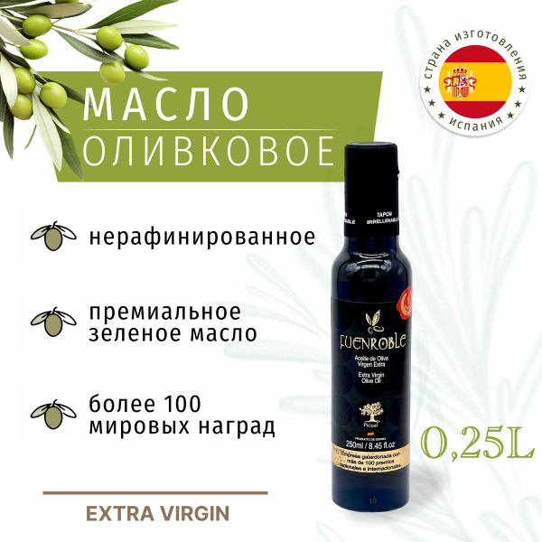 Масло оливковое Fuenroble, нерафинированное, EXTRA VIRGIN, 250 мл, D.O ...