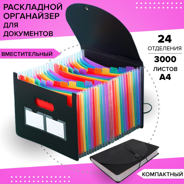 Папка для документов А4 семейная, папка органайзер для бумаг, 24 ячейки ...