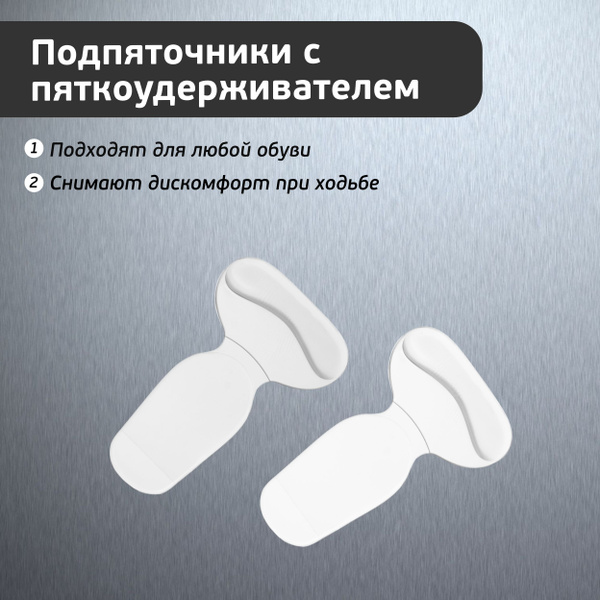 Подпяточники для обуви женские/мужские с пяткоудерживателем ...