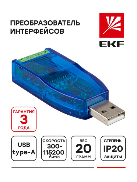 значение Преобразователь интерфейсов RSU-C-1 RS485-USB EKF PROxima - 1 ...
