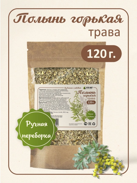 Полынь горькая трава сушеная 120 гр, травяной сбор однокомпонентный для ...