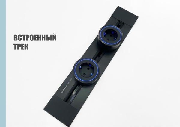 Трековая система, встраиваемая металлическая шина 40 см + 2 ЕВРО ...