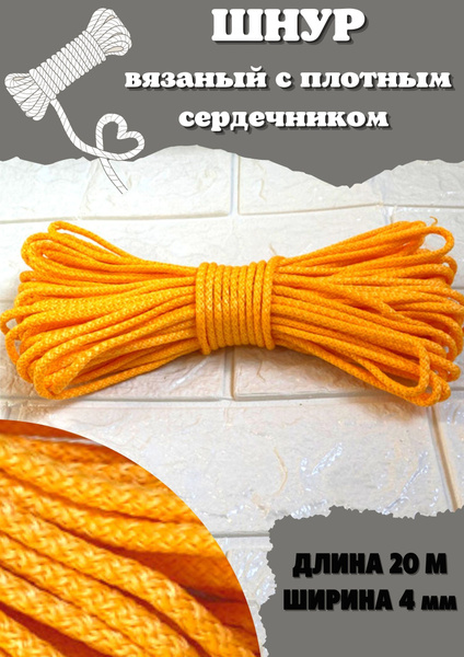 Веревка альпинистская, 20 м - купить с доставкой по выгодным ценам в ...