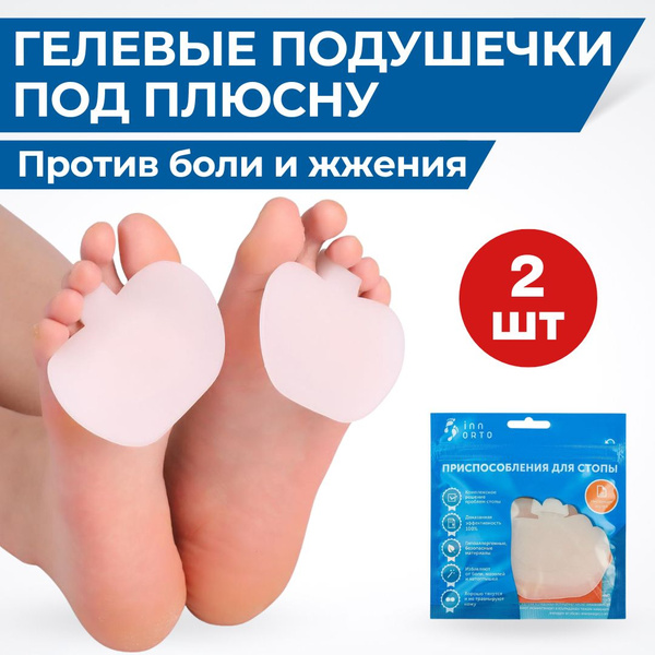 INNORTO Гелевые подушечки под стопу с кольцом-фиксатором от мозолей и ...
