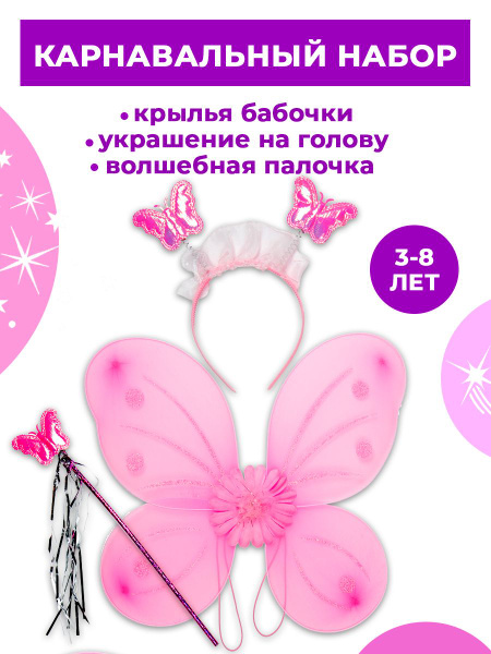 Костюм карнавальный Magic Time Бабочка купить на OZON по низкой цене ...