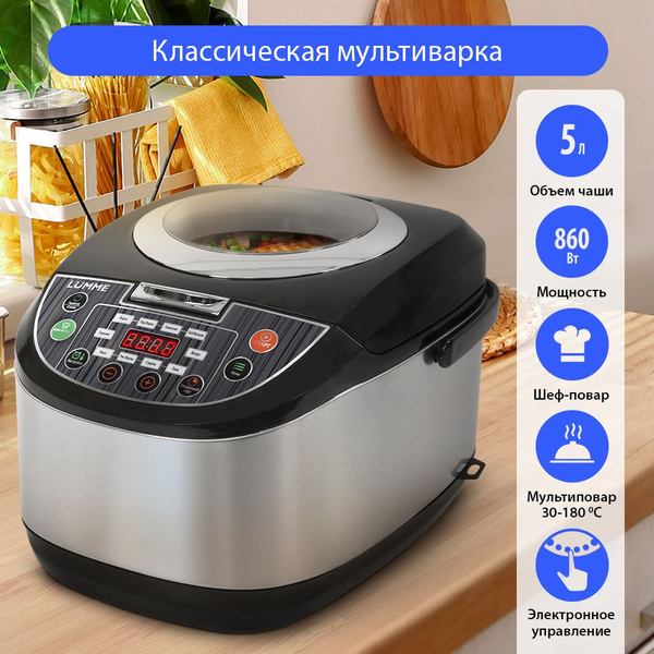 Мультиварка Lumme LU-1452 - купить по доступным ценам в интернет ...