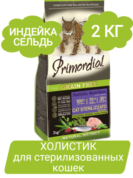 PRIMORDIAL Neutered Turkey & Herring для взрослых стерилизованных кошек ...