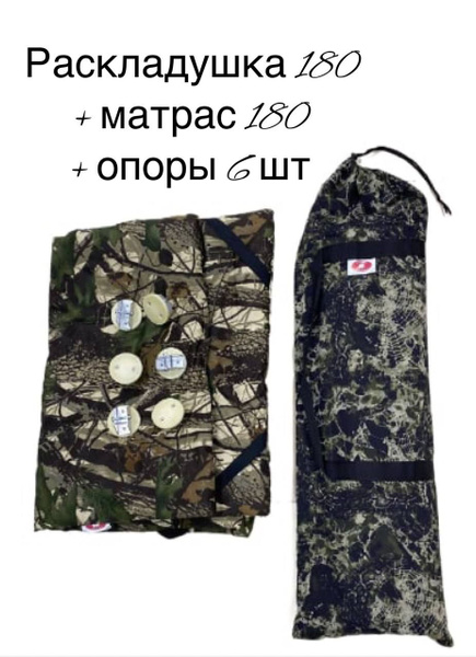 Набор 3 Медведь Раскладушка 180 см+матрас 180 см+ опоры 6 шт - купить с ...