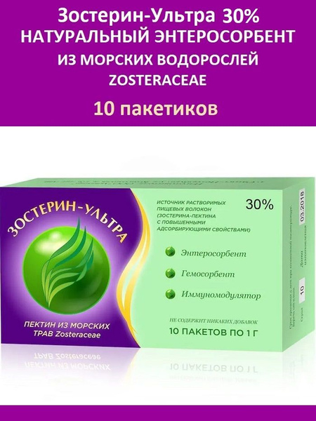 БАД Зостерин Ультра 30% 10 пакетиков по 1 г (натуральный пектиновый ...