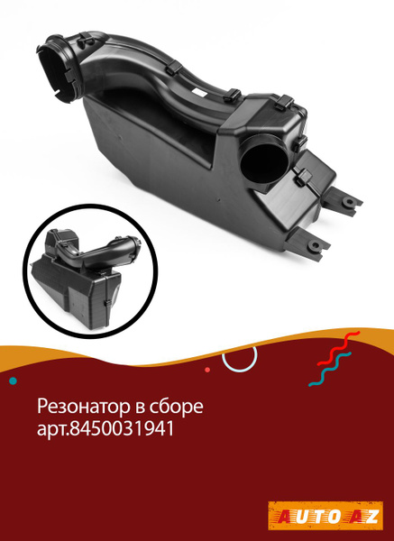 Резонатор воздушного фильтра Vesta АвтоВаз
