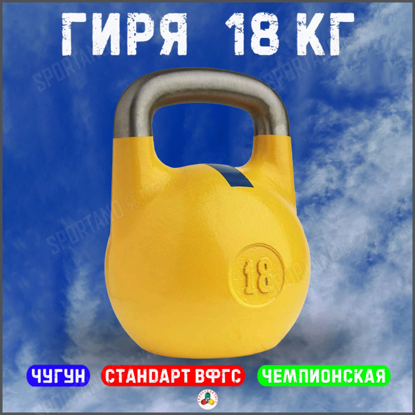 Гиря чемпионская Titan 18 кг (желтая с синей полосой) купить на OZON по ...