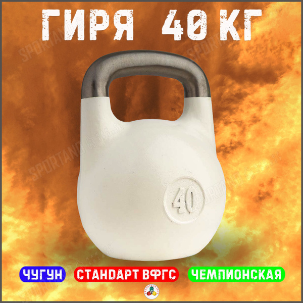 Гиря чемпионская Titan 40 кг (белая) купить на OZON по низкой цене в ...