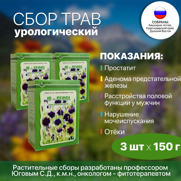 Травяной сбор урологический при простатите для мужчин ЮРЕФОЛ №27, 450 г ...