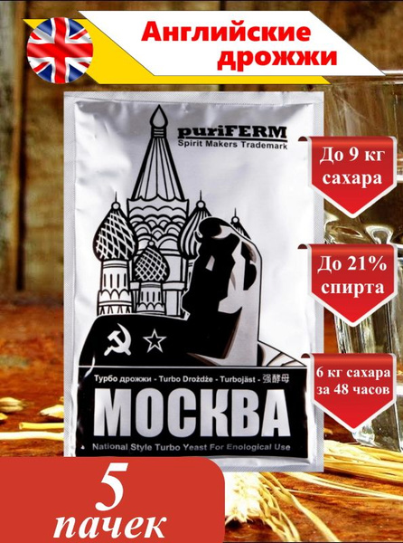 Спиртовые турбо дрожжи Puriferm Москва для самогона, браги, turbo 48 ...