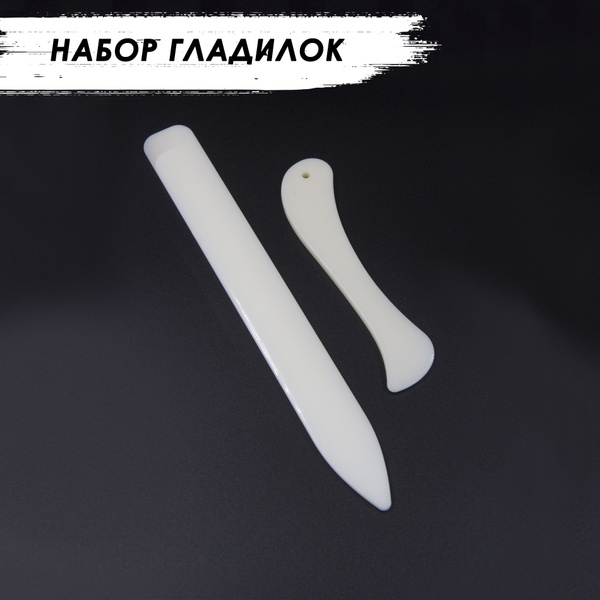 Фальцбейн / Гладилка для кожи купить на OZON по низкой цене (726046921)