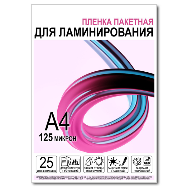 Пленка для ламинирования A4, 216х303, 25 конвертов, 125мкм - купить с ...